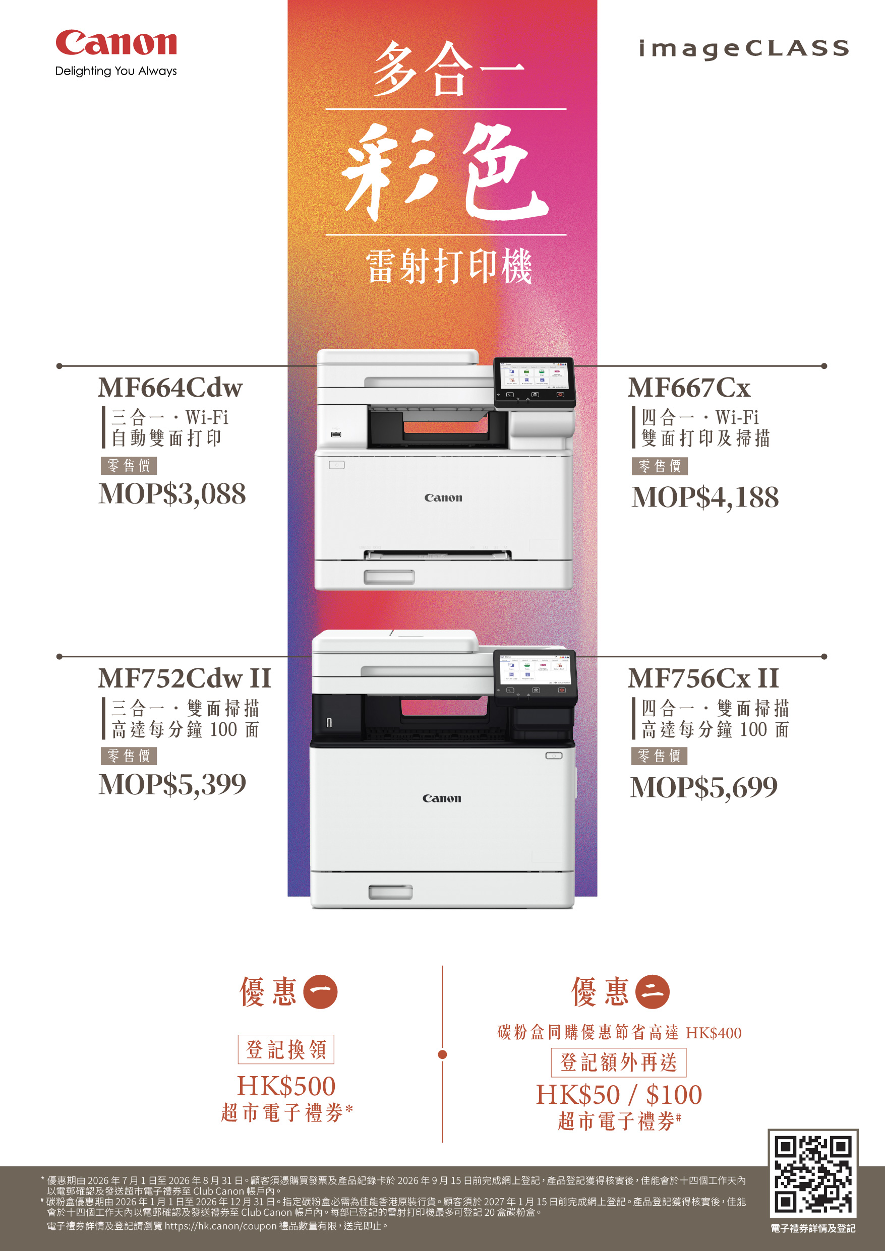 MonoColourLaserPrinter_JulAug26-A5_Colour2.jpg