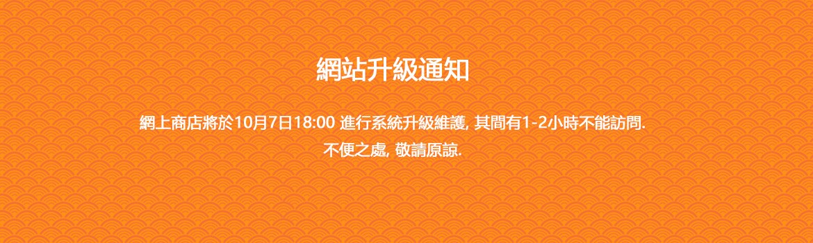 網站升級通知