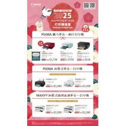 Canon Printer Promotion 2025