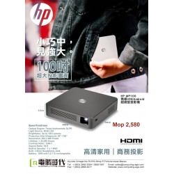 Hp 掌上型投影機 MP100 / MP120