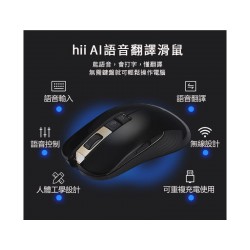 Hii HM-1 AI Voice Mouse語音翻譯滑鼠