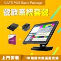CA Cafe POS Packages
