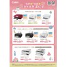 Canon Printer Promotion 2026